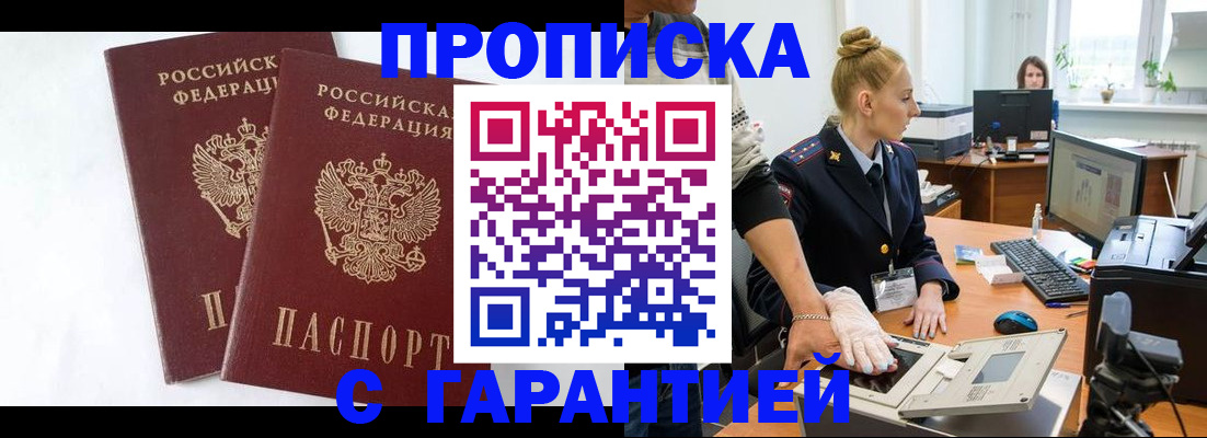 прописка для военкомата в Суворове