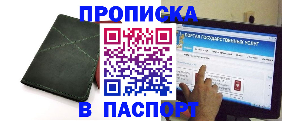 временная регистрация в Суворове