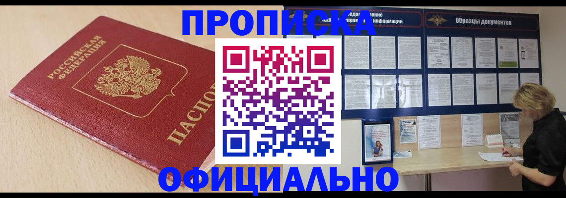 временная прописка в Суворове